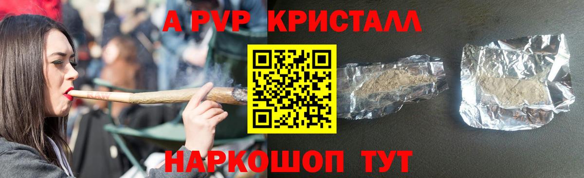 Альфа ПВП  A PVP Соль  Вход с VPN  Alpha-PVP крисы CK  Котельники 