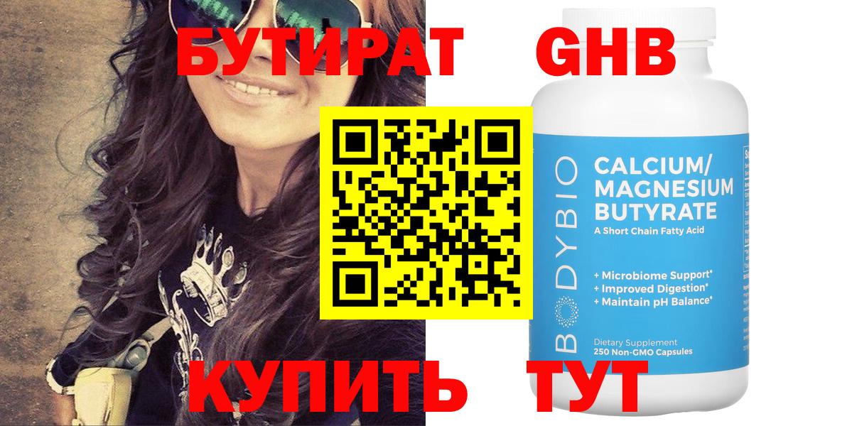 Бутират оксана Котельники