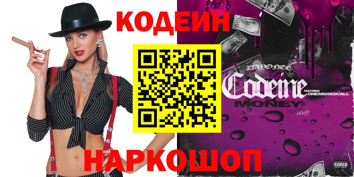 Кодеин напиток Lean (лин)  Вход с VPN  Котельники  Codein Purple Drank 