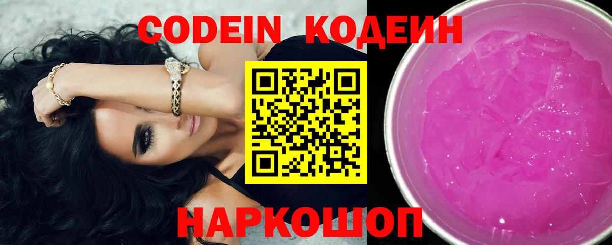 Codein Purple Drank Котельники