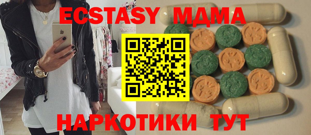 ЭКСТАЗИ 280 MDMA Котельники
