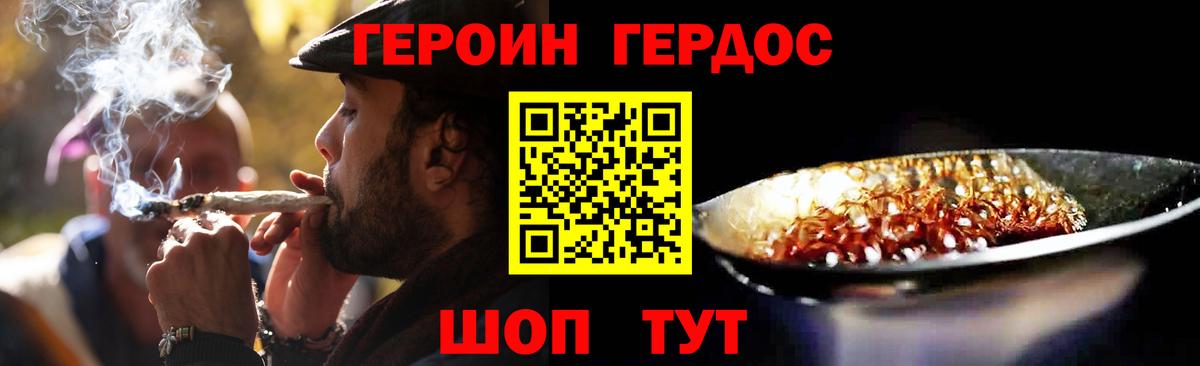 Героин хмурый  Вход с VPN  Героин  Котельники 