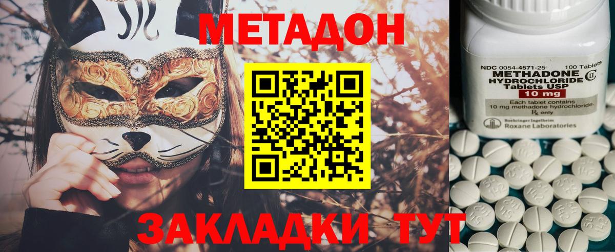 Метадон methadone  МЕТАДОН белоснежный  Вход с VPN  Котельники 