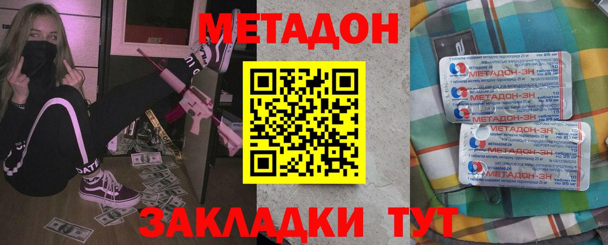 Метадон methadone Котельники